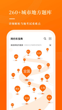 网约车考试宝典截图2