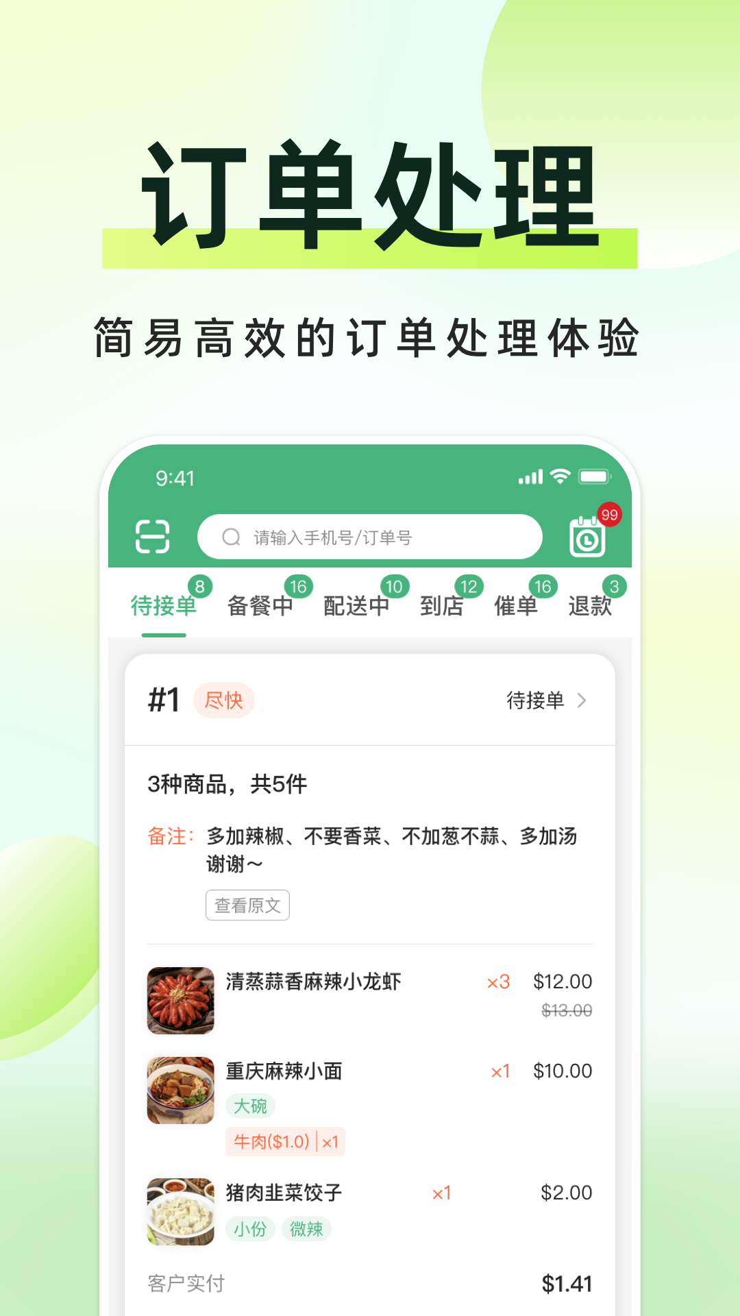 简单点商家端截图2