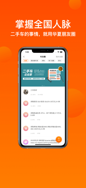 华夏二手车网iPhone版截图5