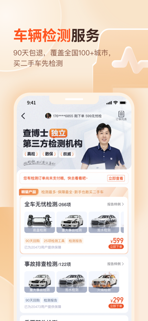 二手车iPhone版截图2