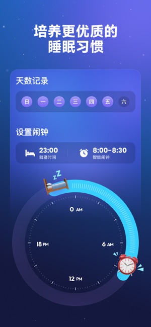 睡眠追踪iPhone版截图6