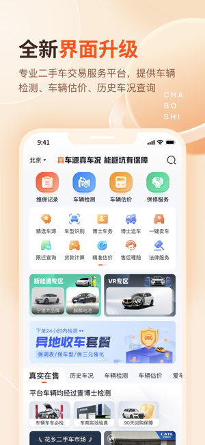 二手车iPhone版截图1