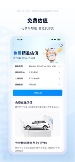 二手车之家iPhone版截图9