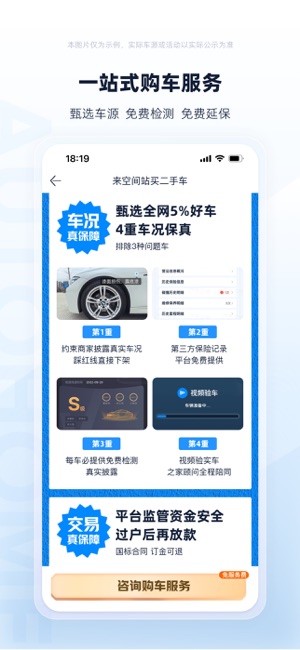 二手车之家iPhone版截图6