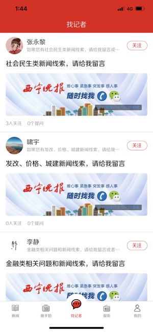 西宁晚报iPhone版截图5