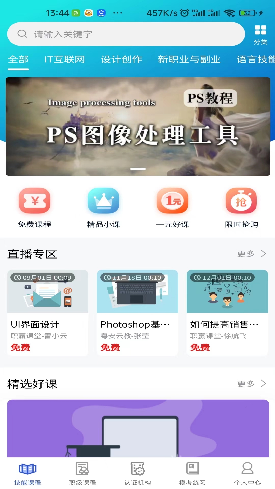 职赢课堂截图2