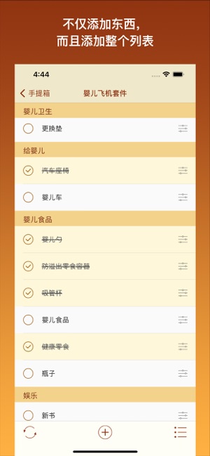 旅行物品清单iPhone版截图2