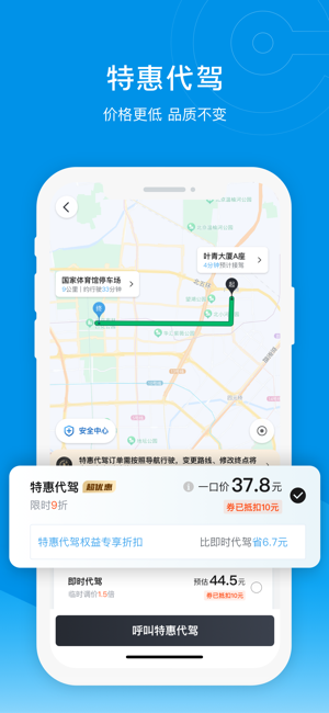 e代驾iPhone版截图2