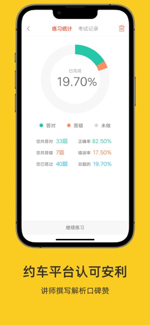苏州网约车考试iPhone版截图4