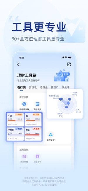 腾讯理财通iPhone版截图5