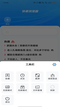 快客浏览器截图3