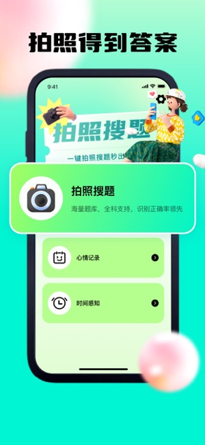 拍照搜题iPhone版截图1