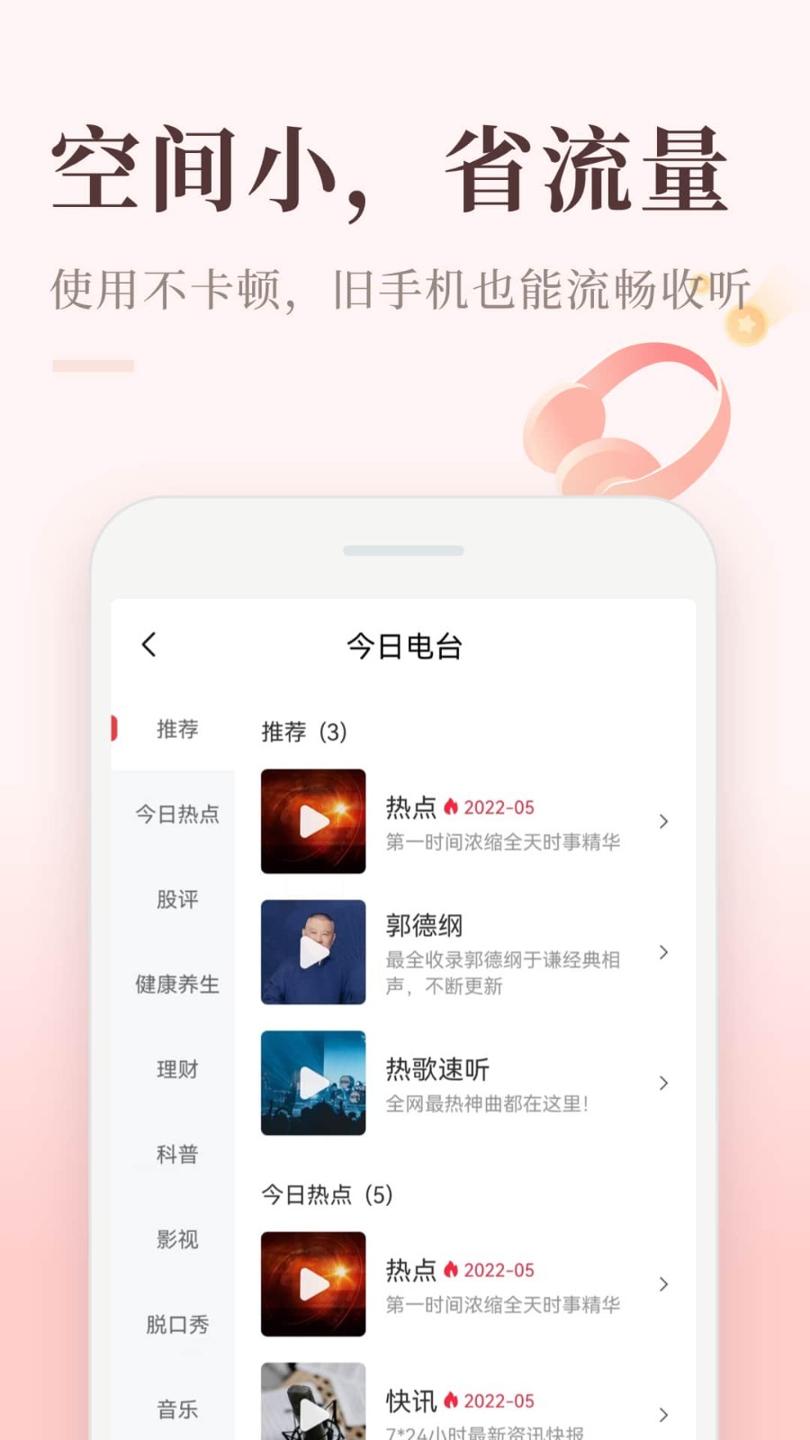 喜马拉雅极速版截图4