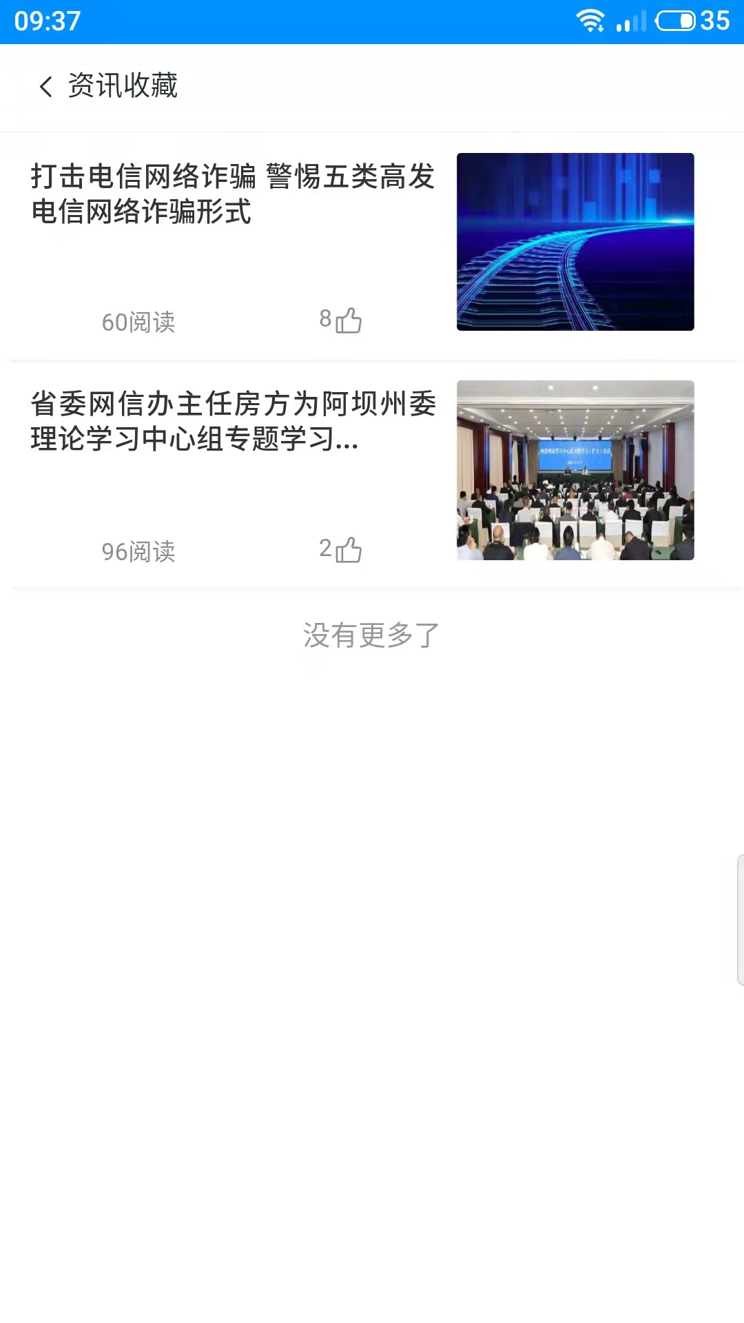 阿坝网信云课堂截图5