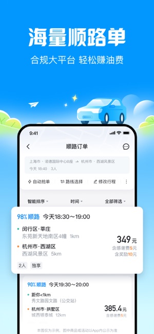 哈啰顺风车iPhone版截图4