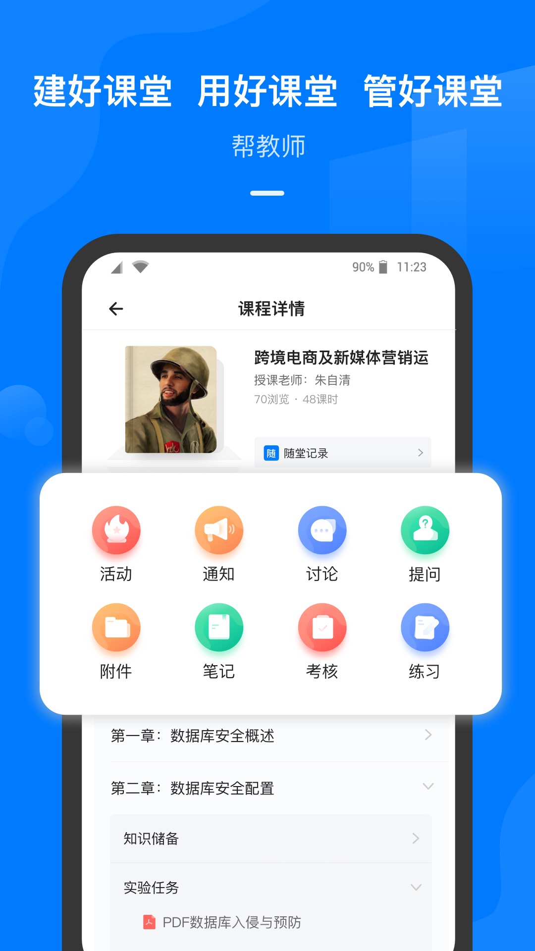 云指课堂截图1