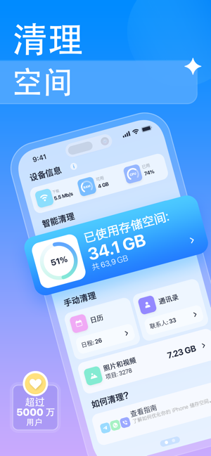 爱智能清理(SmartCleaner)iPhone版截图2