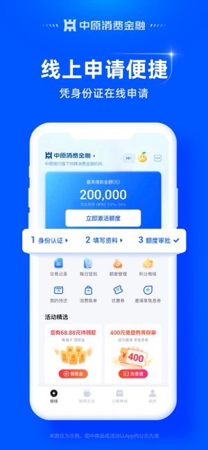 中原消费金融iPhone版截图4