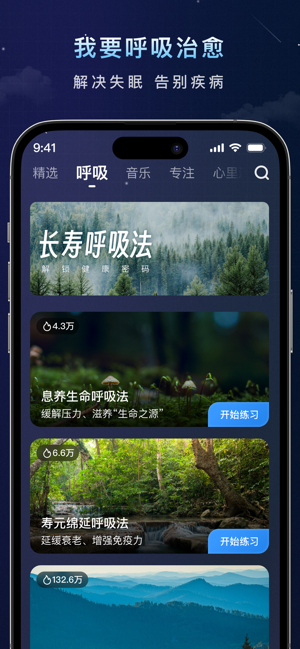 幻休睡眠iPhone版截图4