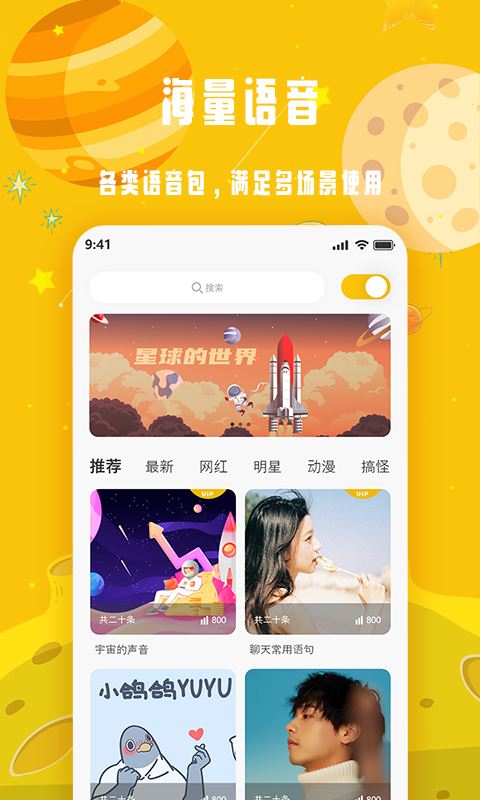 变声星球鸿蒙版截图2