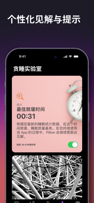 Pillow：睡眠周期跟踪器iPhone版截图8