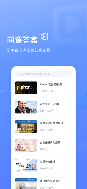 火星搜题iPhone版截图4