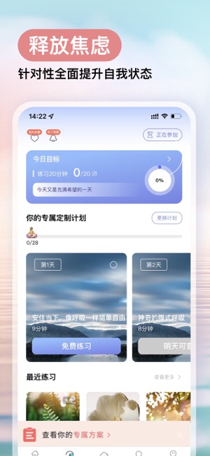 Now冥想iPhone版截图2