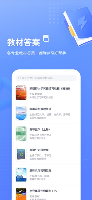 火星搜题iPhone版截图5