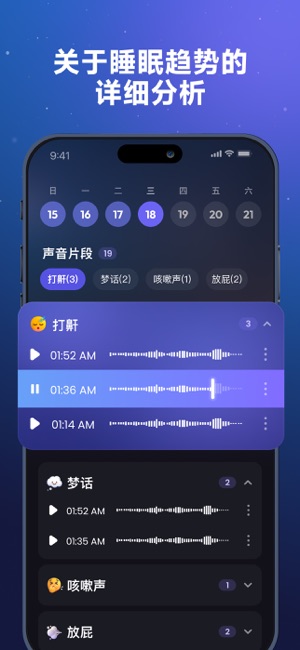 睡眠追踪iPhone版截图3