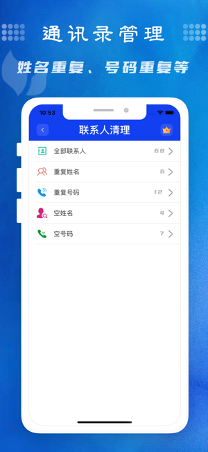 手机清理iPhone版截图5