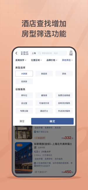 首旅如家iPhone版截图3