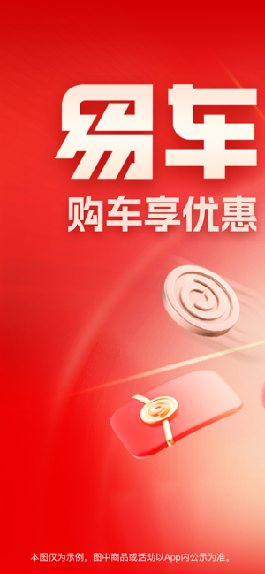 易车iPhone版截图1