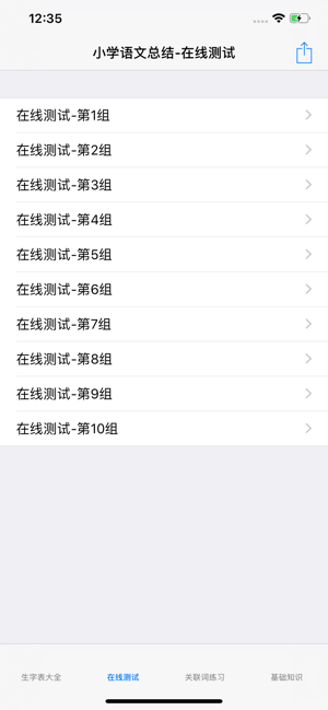 小学语文总结大全iPhone版截图5