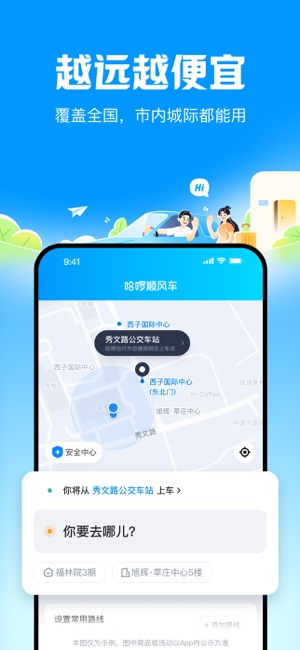哈啰顺风车iPhone版截图1