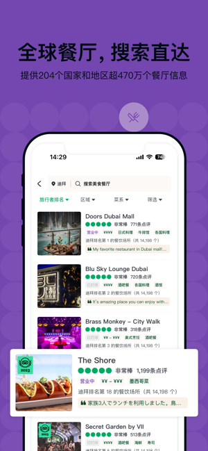 Tripadvisor(猫途鹰)iPhone版截图2