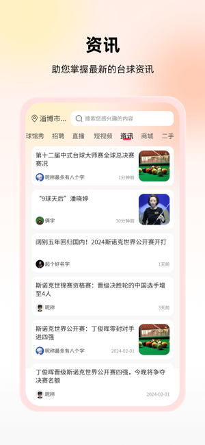 台球宝iPhone版截图3