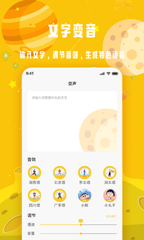 变声星球鸿蒙版截图4