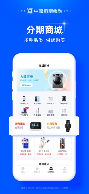 中原消费金融iPhone版截图6