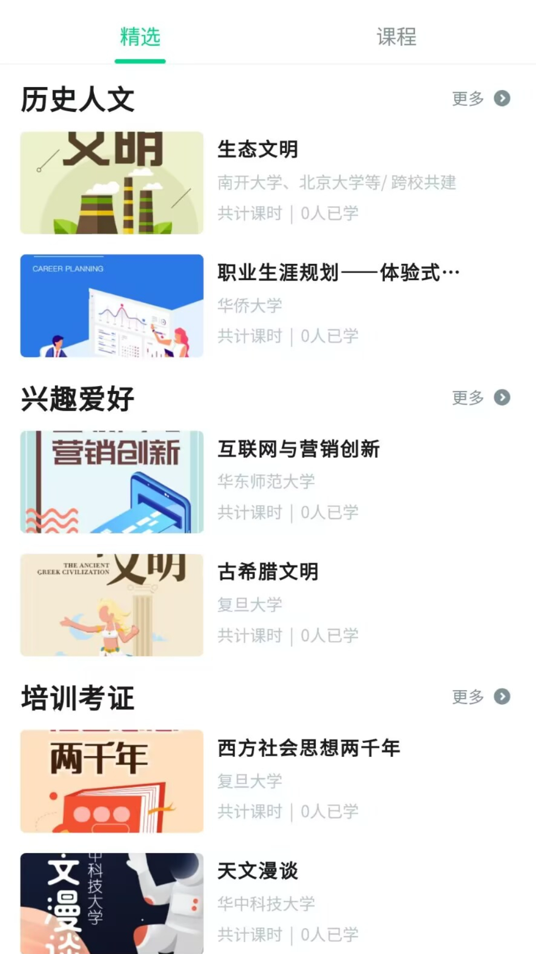 智慧树网鸿蒙版截图2