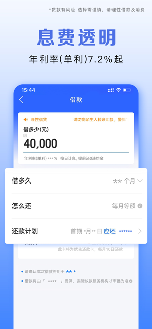 携程金融iPhone版截图4