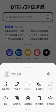 BT浏览器极速版截图4