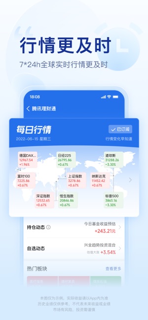 腾讯理财通iPhone版截图4