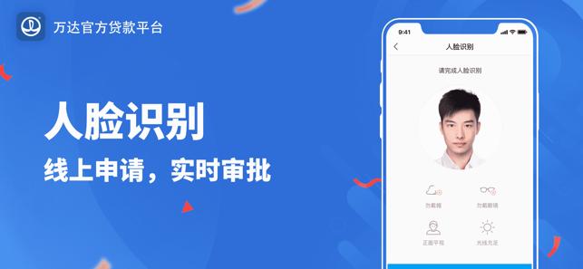 万达贷iPhone版截图4