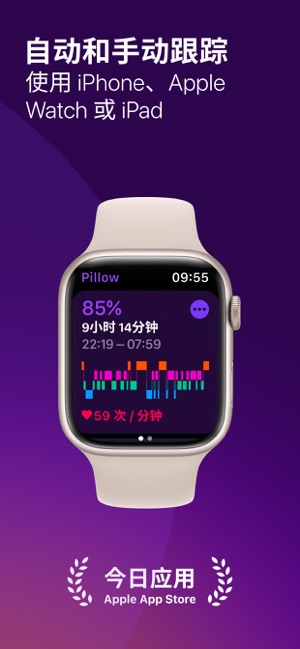 Pillow：睡眠周期跟踪器iPhone版截图4