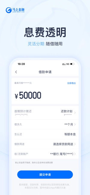 马上金融iPhone版截图5