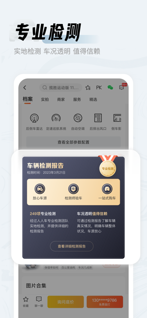 人人车二手车iPhone版截图3