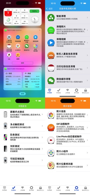 超级手机管家:桌面小组件,手机清理,设备监控iPhone版截图4