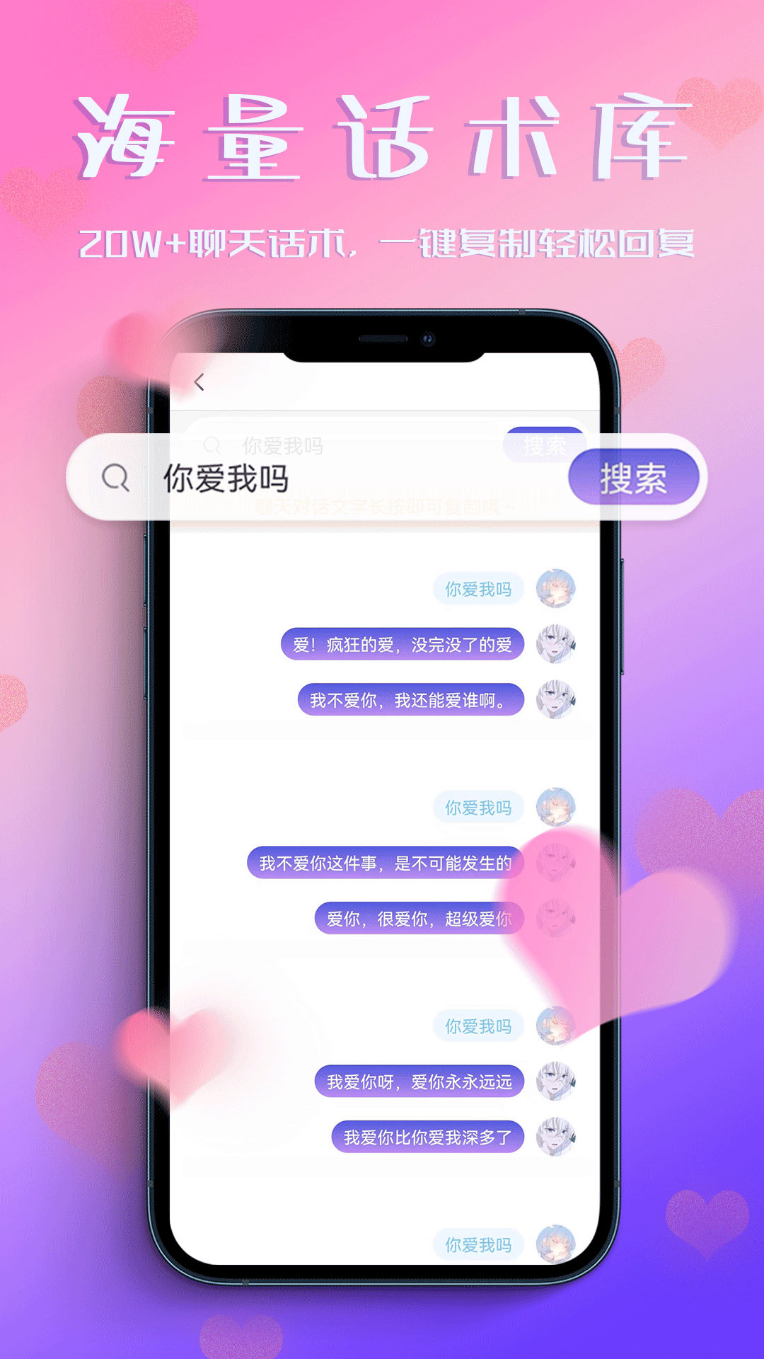 恋爱聊天助手截图3