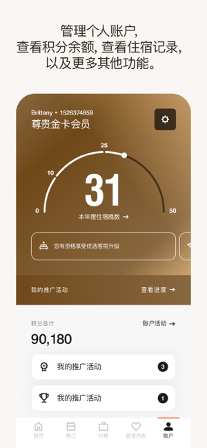 万豪旅享家iPhone版截图10