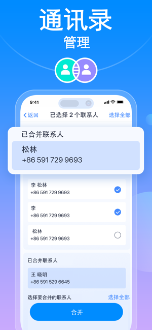 爱智能清理(SmartCleaner)iPhone版截图5